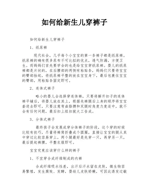 如何给新生儿穿裤子