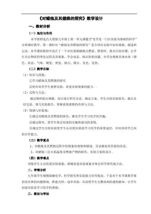 1.2.1对蜡烛及其燃烧的探究 教学设计-2021-2022学年九年级化学人教版上册