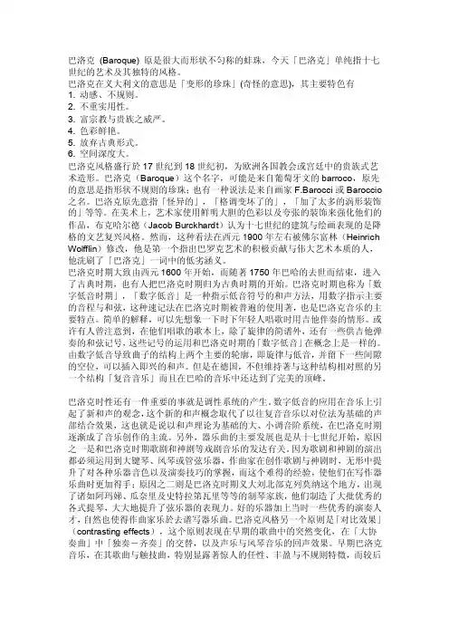 巴洛克、洛可可家具风格详细介绍