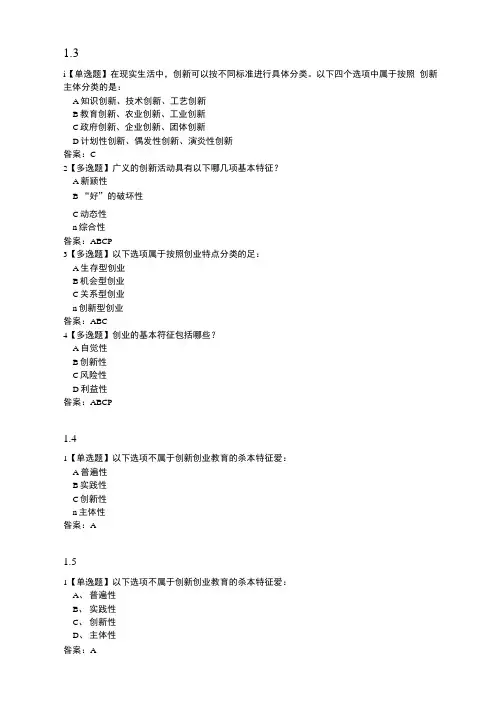 大学生创业基础一~三章答案
