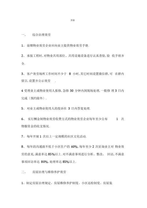 二星级物业服务标准