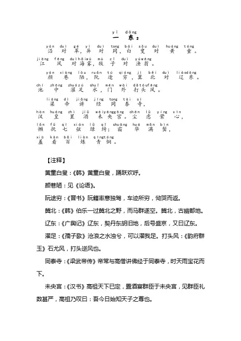 声律启蒙02一东2