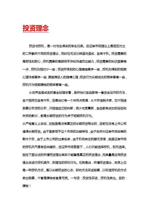 投资理念