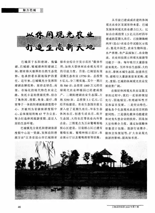 以休闲观光农业 打造生态新天地