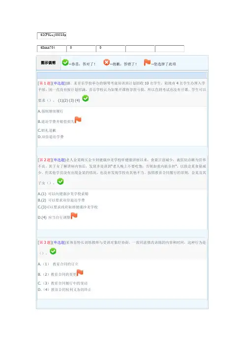 2014春季省开课程网络形考教育合同1-3套