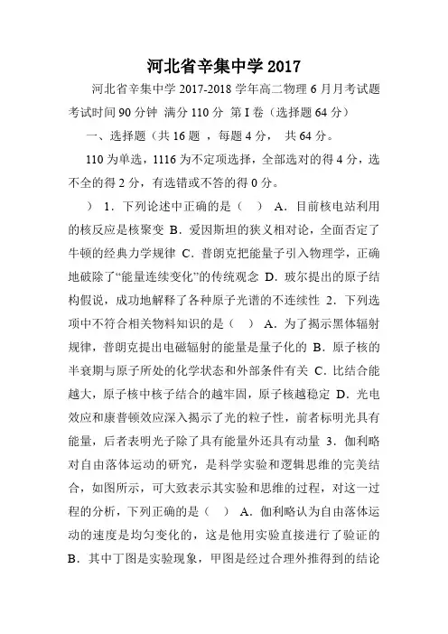 河北省辛集中学2017.doc