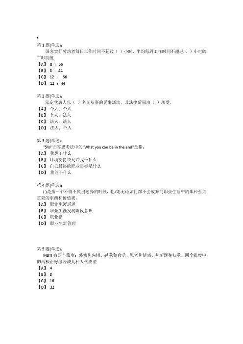 江苏省大学生就业创业知识竞赛题库大全集