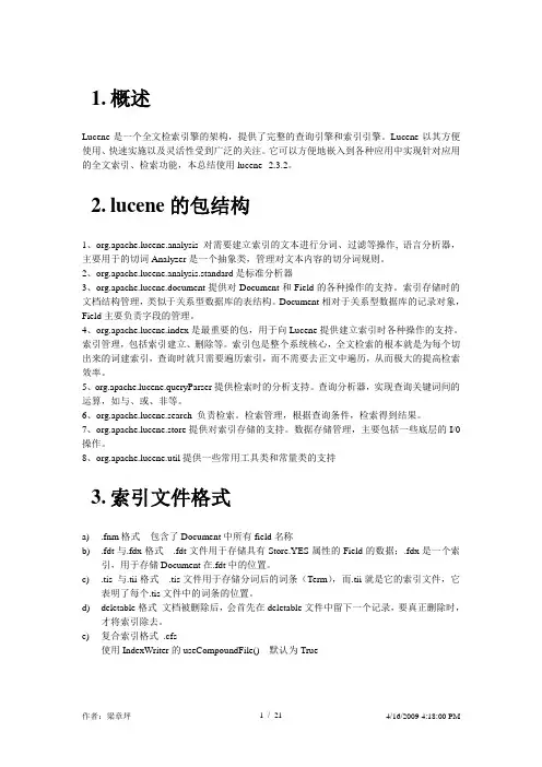 lucene_入门整理