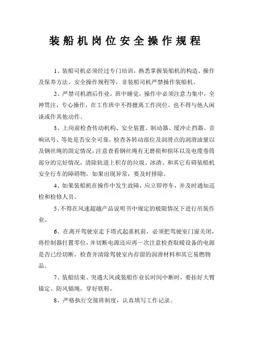 装船机安全操作规程