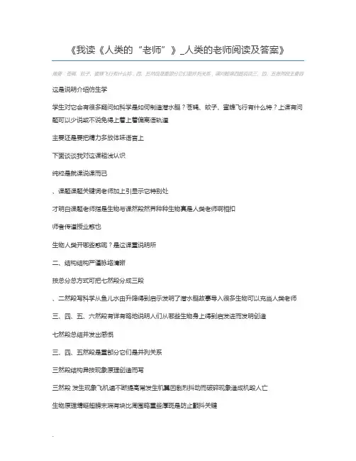 我读《人类的“老师”》_人类的老师阅读及答案
