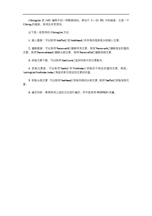 cstringlist用法