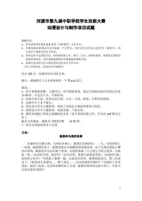 中职学校学生技能大赛动漫设计与制作项目试题     