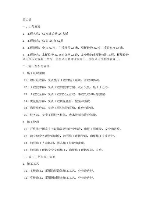 桥梁工程施工方案(3篇)