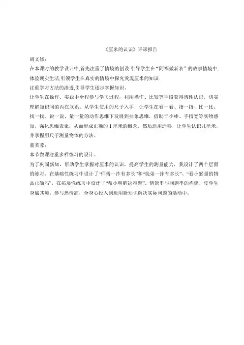 《厘米的认识》评课报告