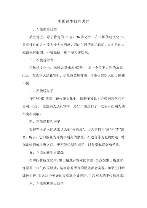 中国过生日的讲究