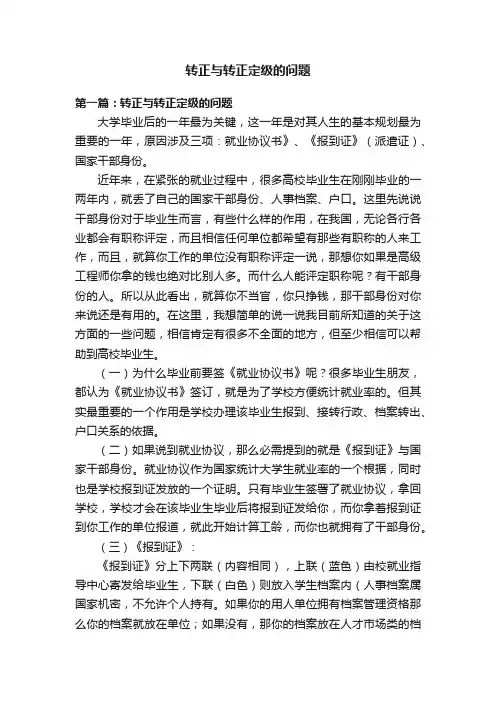 转正与转正定级的问题