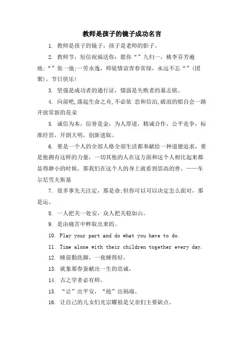 教师是孩子的镜子成功名言