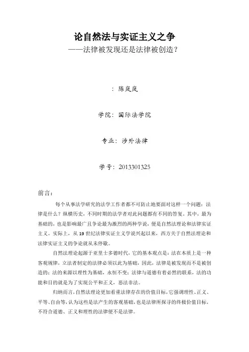 法理学研讨结课论文