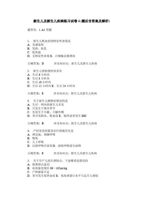 新生儿及新生儿疾病练习试卷4(题后含答案及解析)