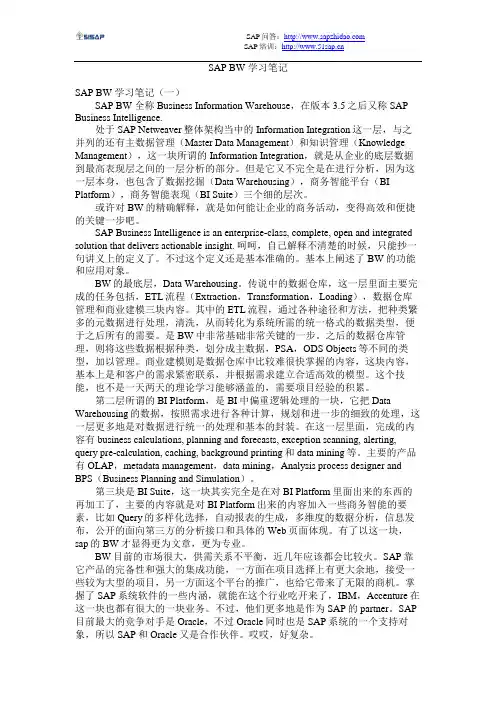 SAP+BW+学习笔记-理论片