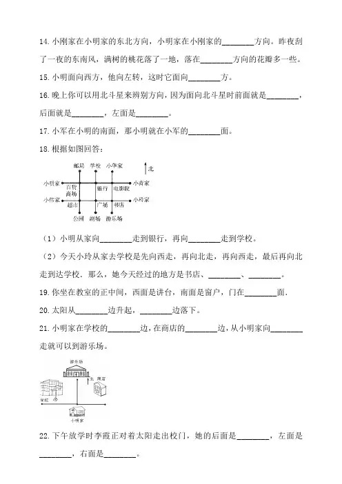 二年级下册数学试题-第三单元认识方向单元检测 苏教版 (含答案)