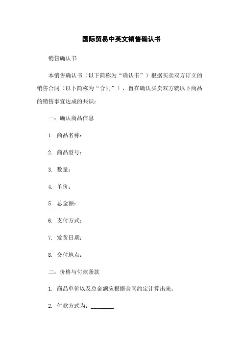 国际贸易中英文销售确认书