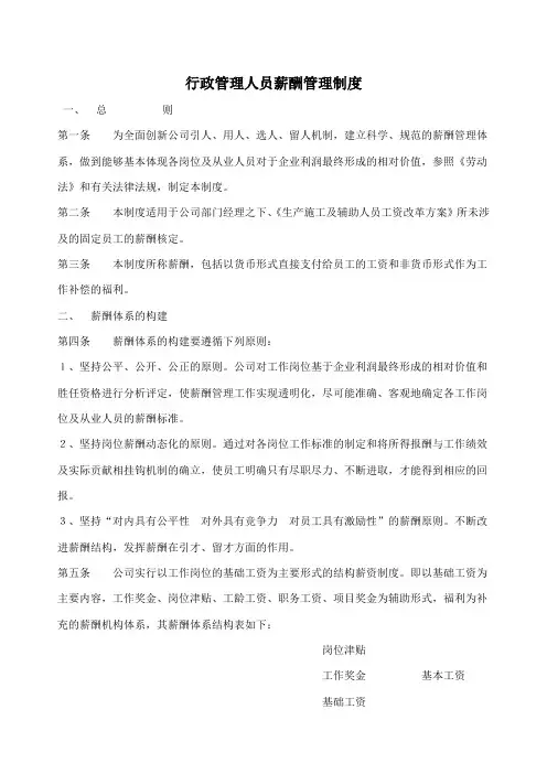 行政管理人员薪酬管理制度