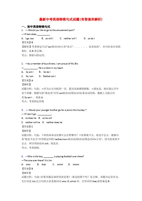 最新中考英语特殊句式试题(有答案和解析)
