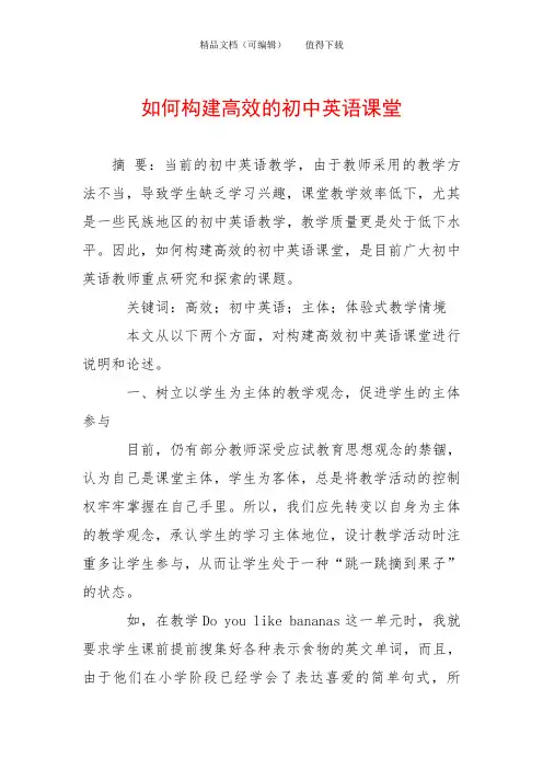 如何构建高效的初中英语课堂