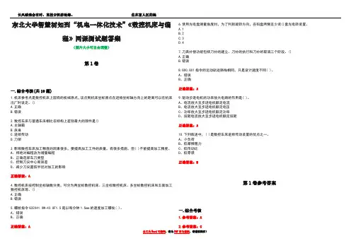 东北大学智慧树知到“机电一体化技术”《数控机床与编程》网课测试题答案卷3