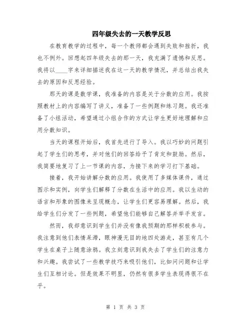 四年级失去的一天教学反思