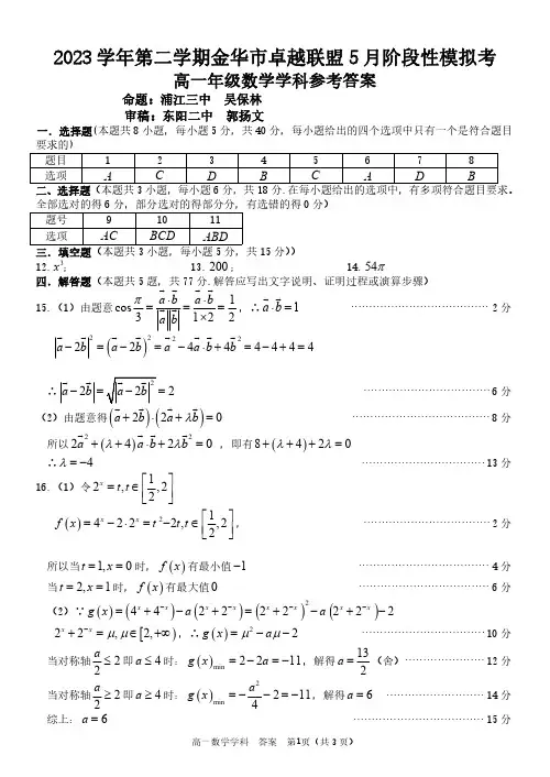 20240526高一卓越联盟数学答案