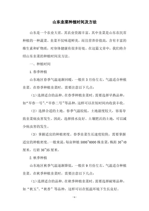 山东韭菜种植时间及方法