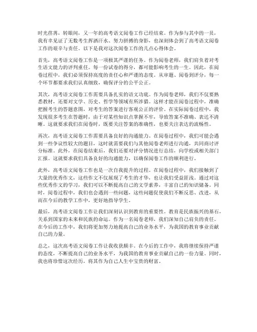 高考语文阅试卷老师心得