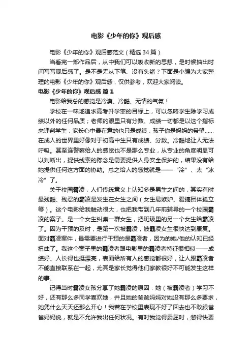 电影《少年的你》观后感