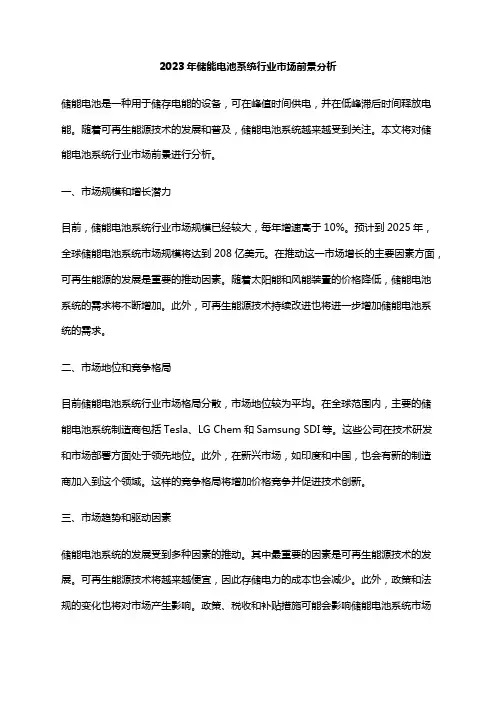 2023年储能电池系统行业市场前景分析