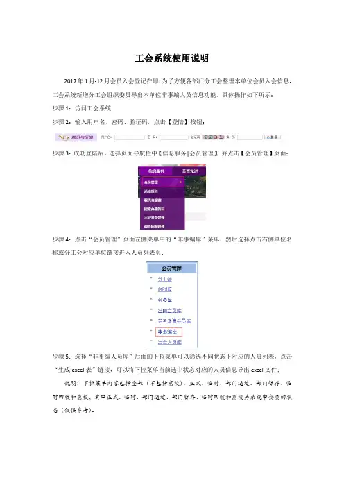 工会系统使用说明