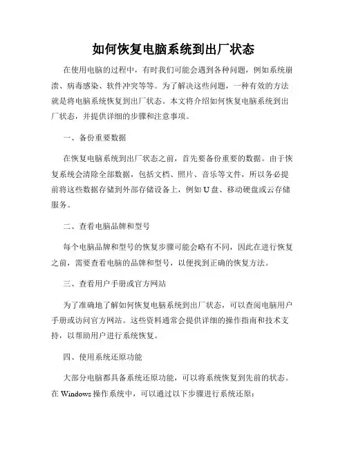 如何恢复电脑系统到出厂状态