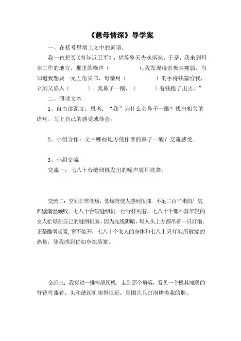 《慈母情深》导学案