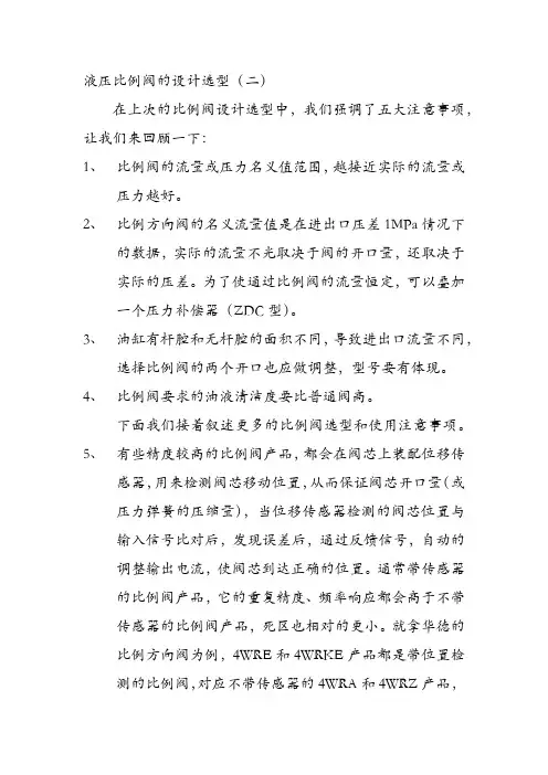 液压比例阀的设计选型2(微信)
