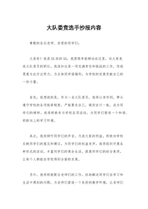 大队委竞选手抄报内容