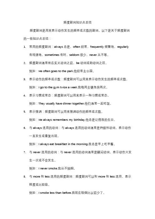 频度副词知识点总结