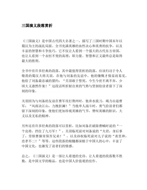 三国演义段落赏析