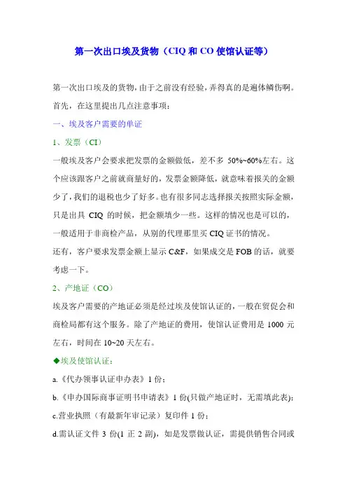 第一次出口埃及货物(CIQ和CO使馆认证等)