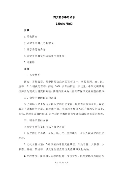 西安研学手册样本