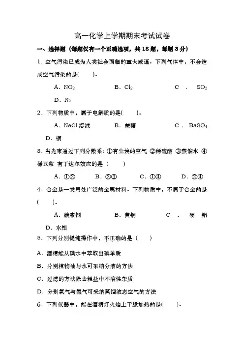 2018高一化学人教版必修一期末考试试卷含答案