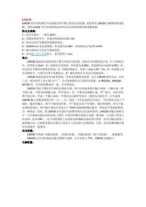 LM339介绍及应用