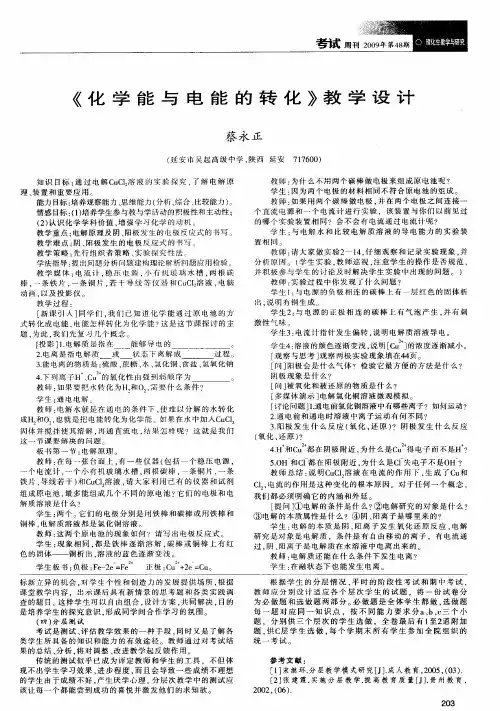 《化学能与电能的转化》教学设计