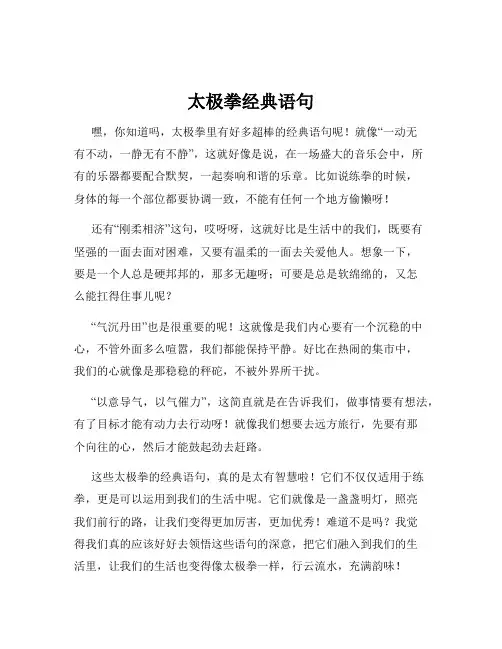 太极拳经典语句