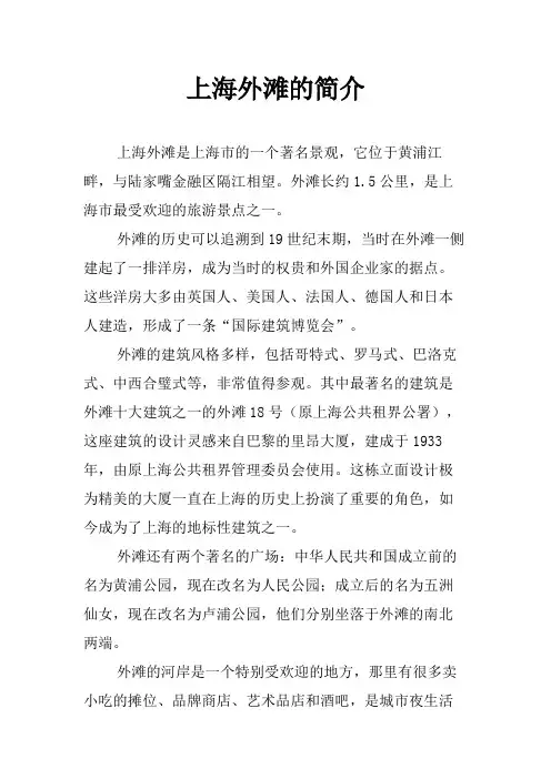 上海外滩的简介